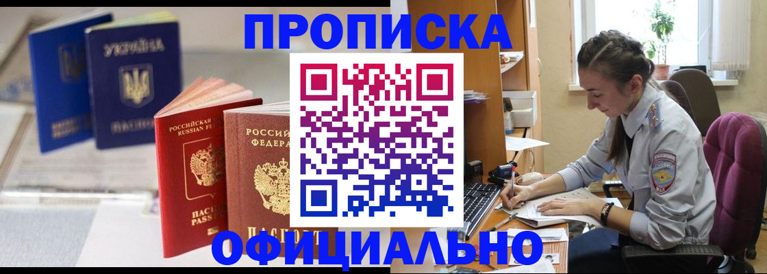 прописка 2025 в Симе