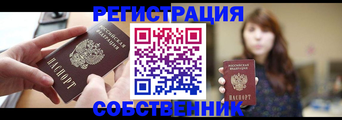 временная регистрация недорого в Симе